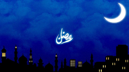 يا رمضان