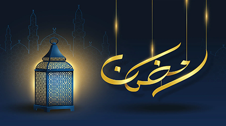استقبال شهر رمضان 