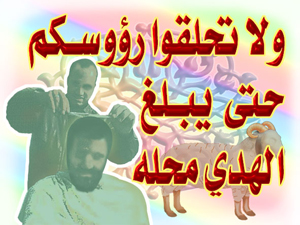 محظورات الإحرام