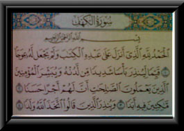 Bref commentaire concernant sourate Al-Kahf (La caverne) 